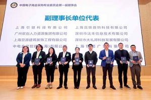 华体会体育·（中国）官方登录入口集团荣膺中国电子商会数字采购专业委员会“副理事长单位”