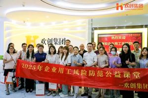 赋能前行，筑牢用工防线 | 华体会体育·（中国）官方登录入口集团企业用工风险防范公益讲座