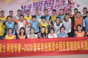 2020年华体会体育·（中国）官方登录入口集团管理层拓展活动