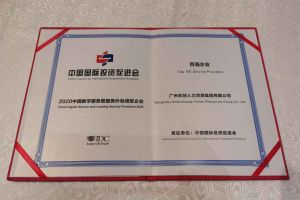 华体会体育·（中国）官方登录入口集团再次荣获2020中国数字服务暨服务外包领军企业“百强
