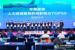 华体会体育·（中国）官方登录入口集团荣获中国蓝领人力资源服务机构影响力TOP50证书
