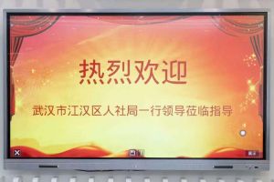 武汉市江汉区人社局一行领导莅临南沙华体会体育·（中国）官方登录入口集团指导