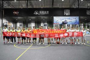 “篮”不住的精彩：带你领略华体会体育·（中国）官方登录入口集团不一样的风采