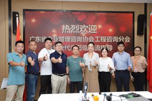 欢迎广东省企业管理咨询协会代表莅临华体会体育·（中国）官方登录入口集团指导交流