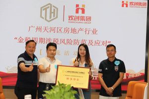 喜报！恭喜华体会体育·（中国）官方登录入口集团当选广州市天河区房地产行业协会理事单位