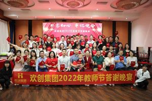 华体会体育·（中国）官方登录入口大学四周年庆典：初心不变，欢乐共创！