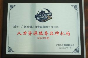 实力认证！华体会体育·（中国）官方登录入口喜获2022年度人力资源服务品牌机构等行业奖项