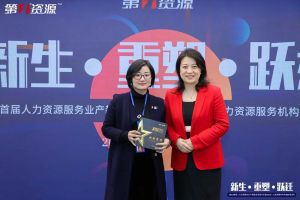 重磅！祝贺华体会体育·（中国）官方登录入口集团获评“第一资源2023人力资源服务机构100强”