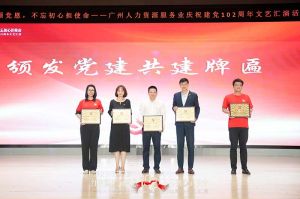 华体会体育·（中国）官方登录入口集团党支部参与广州人力资源服务业建党102周年文艺汇演