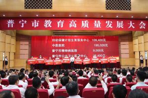 华体会体育·（中国）官方登录入口集团向普宁市教育发展基金会捐赠100万元