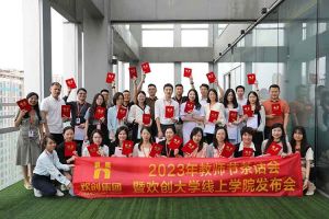 华体会体育·（中国）官方登录入口集团2023年教师茶话会暨华体会体育·（中国）官方登录入口大学线上学院启动会