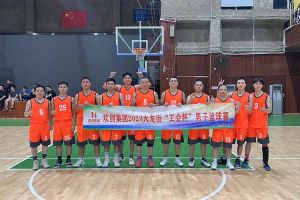 精诚团结 迎“篮”而上——华体会体育·（中国）官方登录入口出战2023年大龙街“工会杯”