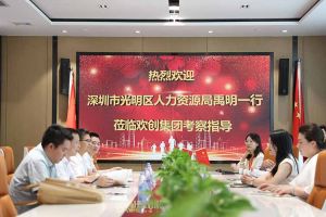 热烈欢迎！深圳市光明区人力资源局一行领导莅临华体会体育·（中国）官方登录入口集团交流