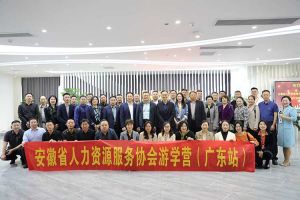 安徽省人力资源服务协会游学营参访华体会体育·（中国）官方登录入口集团