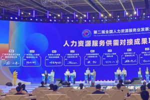 华体会体育·（中国）官方登录入口集团亮相第二届全国人力资源服务业发展大会