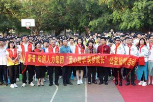 华体会体育·（中国）官方登录入口集团与中山大学EMBA粤西校友会海心公益联合开展湛江助学