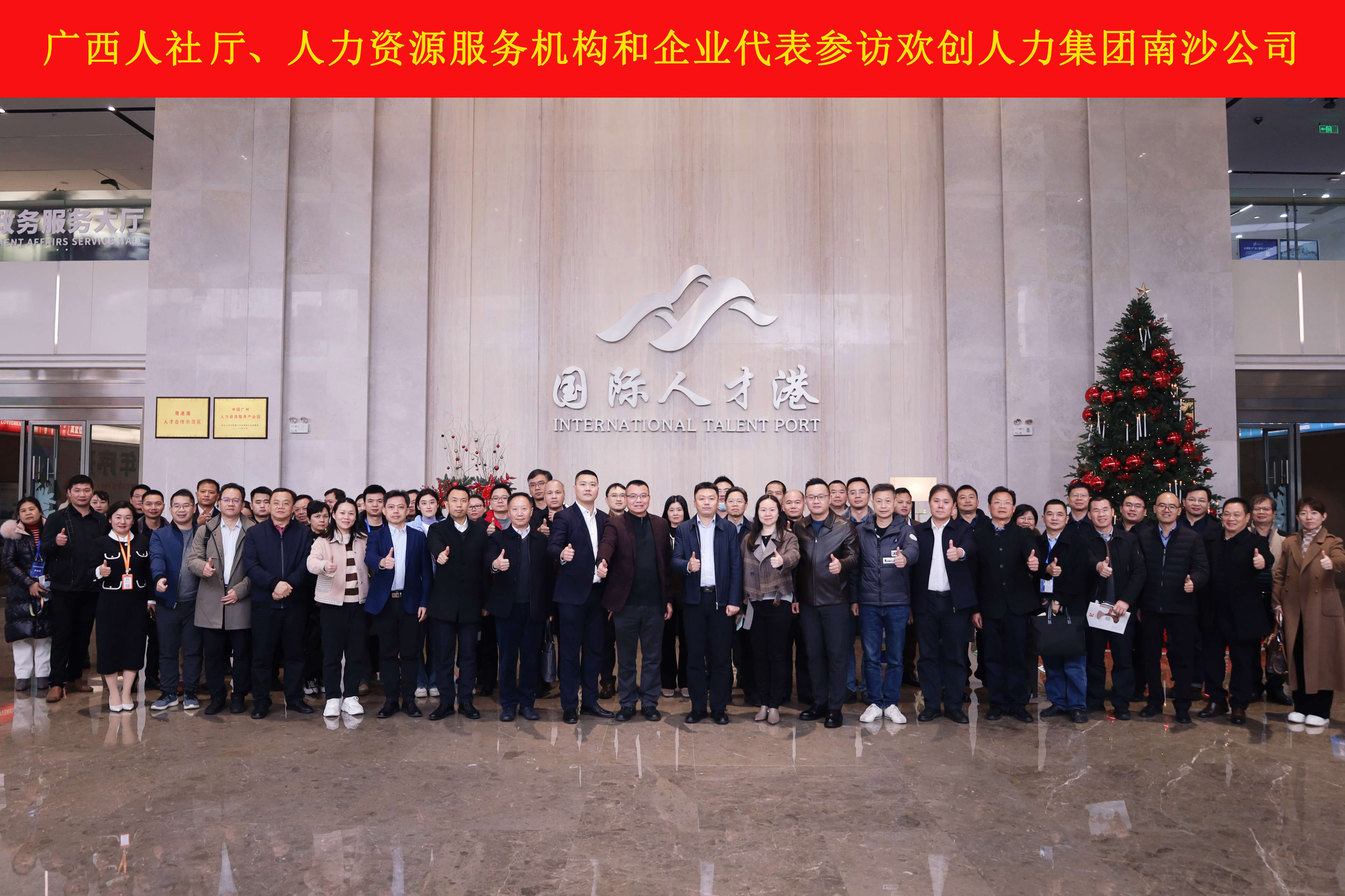 山海心连心 粤桂一家亲——华体会体育·（中国）官方登录入口集团与广西（柳州）人力资源服务