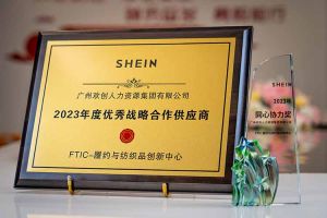同心协力 合作共赢 | 华体会体育·（中国）官方登录入口集团揽获希音客户两大奖项