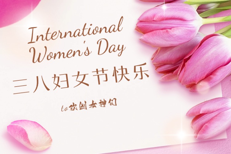 情暖三月，绽放芳华——华体会体育·（中国）官方登录入口集团庆祝“三八妇女节”活动