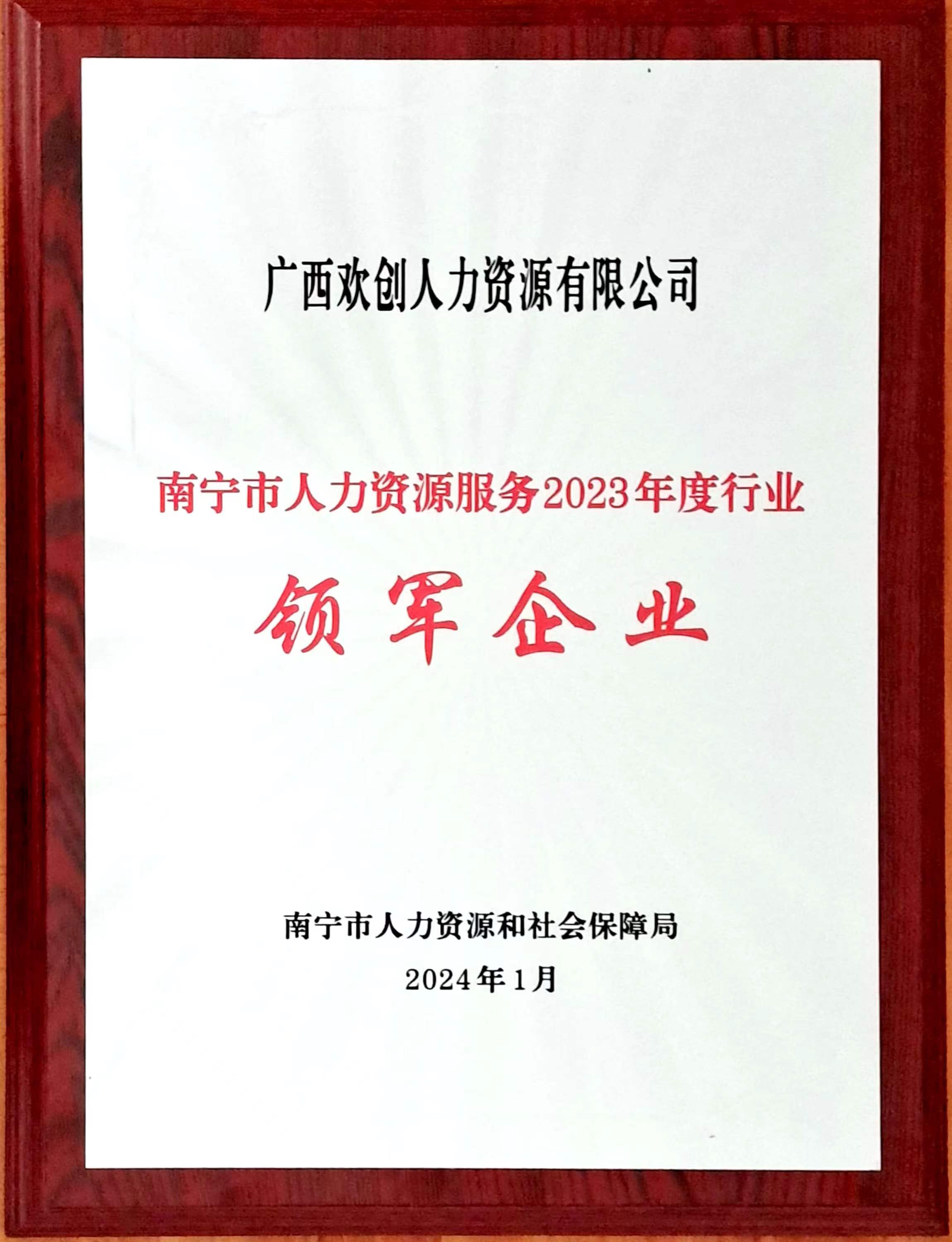2023年度人力资源行业领军企业（华体会体育·（中国）官方登录入口人力）.jpg