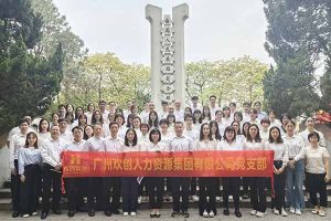 华体会体育·（中国）官方登录入口集团党支部积极参与“缅怀革命先烈 传承红色精神”活动