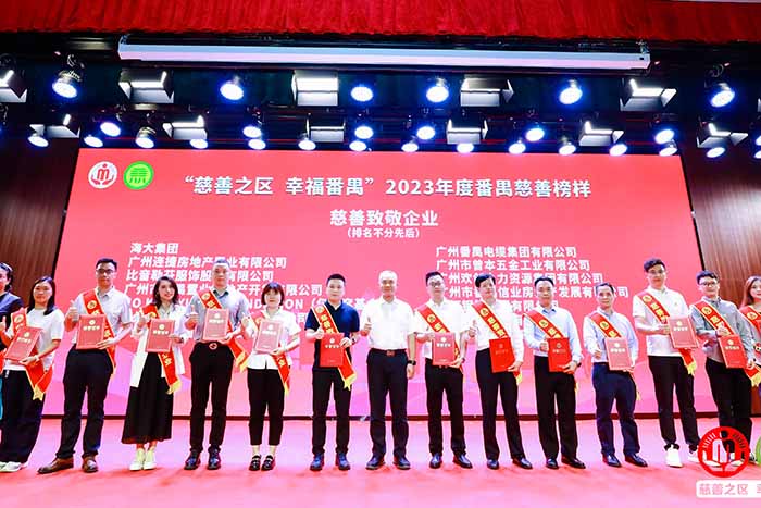 荣誉 | 华体会体育·（中国）官方登录入口集团荣膺“慈善致敬企业奖”，罗宁弟董事长获“慈