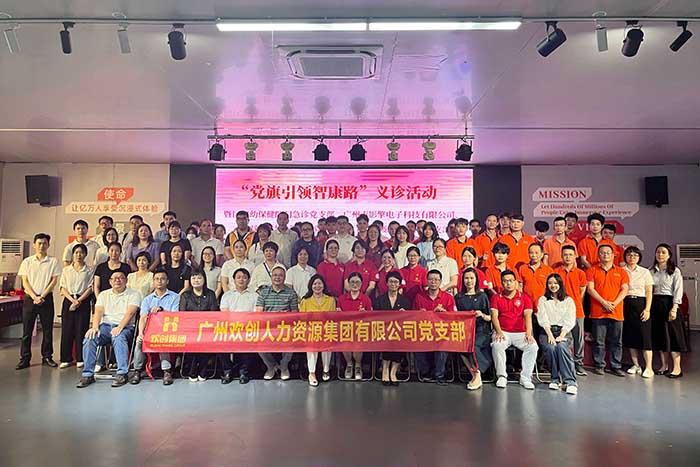 华体会体育·（中国）官方登录入口集团党支部参加“党旗引领智康路”主题党日义诊活动