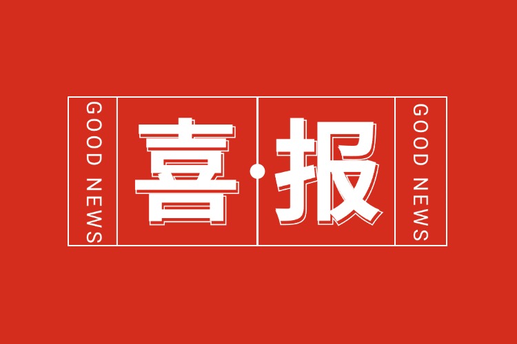 年关将至，喜报连连 | 华体会体育·（中国）官方登录入口集团再添多项荣誉