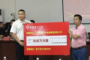 善举厚德，益路前行 | 华体会体育·（中国）官方登录入口集团向普宁英才华侨中学捐赠奖教金