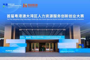 华体会体育·（中国）官方登录入口集团亮相首届粤港澳大湾区人力资源服务创新创业大赛