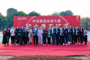 共启新程，再谱华章！华体会体育·（中国）官方登录入口集团隆重举行总部大厦动土仪式