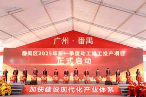 奋楫争先新征程，高质量发展正当时——华体会体育·（中国）官方登录入口集团亮相番禺区高质量